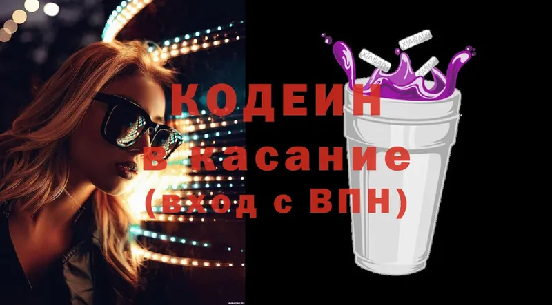 Кодеин Purple Drank  Луга 